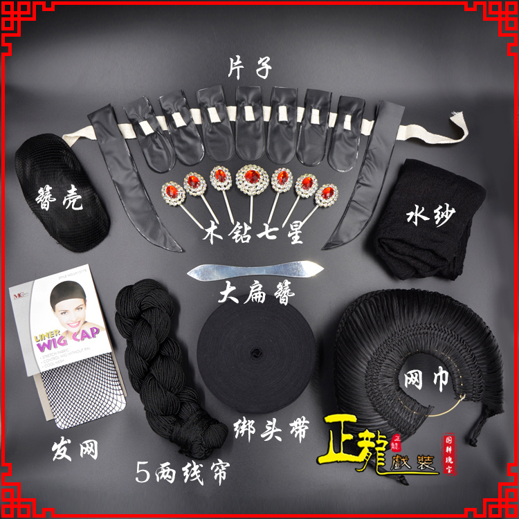 黄梅化妆片子线帘发网网巾水纱簪壳绑头带