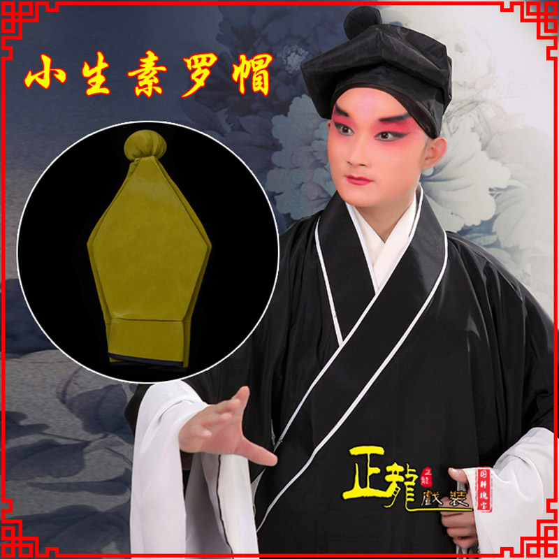 黄梅戏曲盔帽书生帽家丁店小二八角帽武松帽 素罗帽