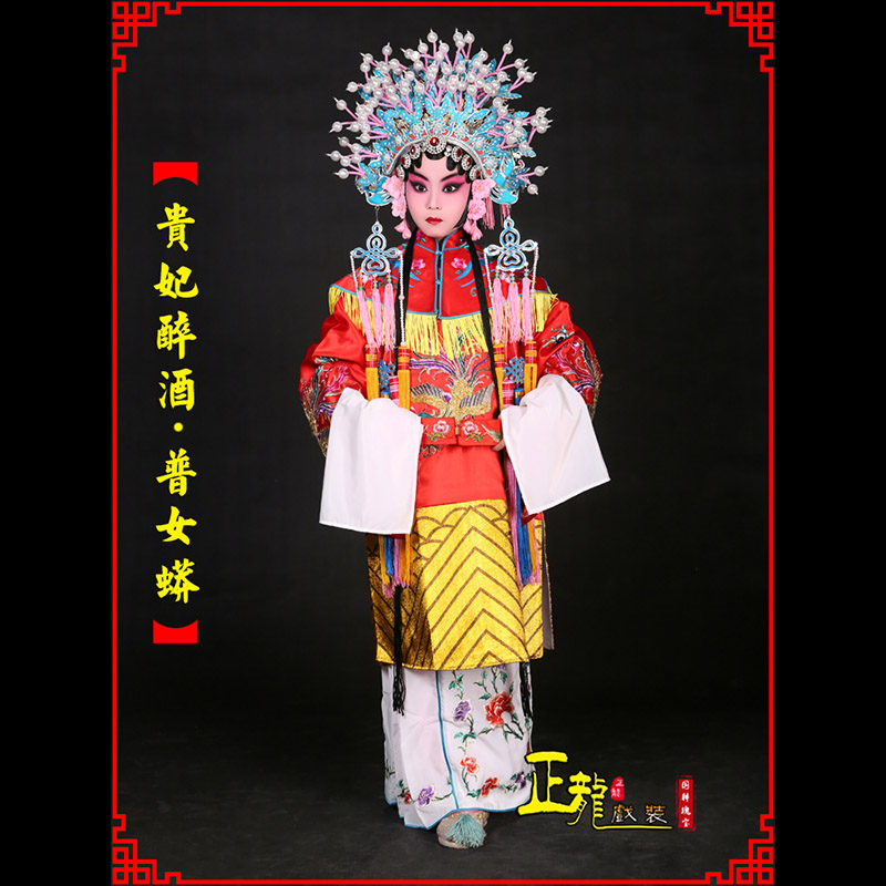 黄梅花旦贵妃醉酒凤冠霞帔普女蟒