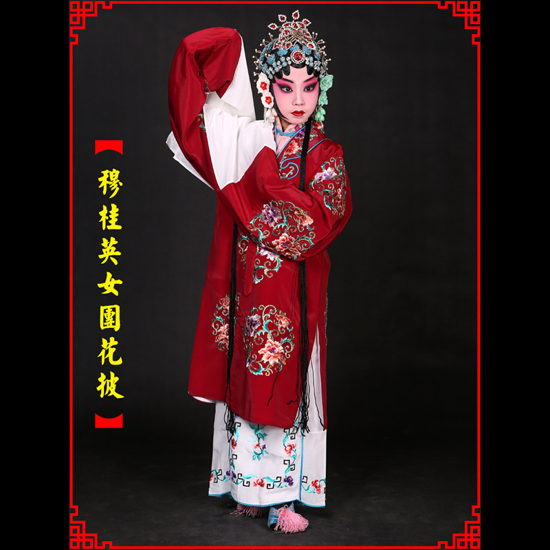 黄梅京剧青衣穆桂英捧印老旦服女团花披